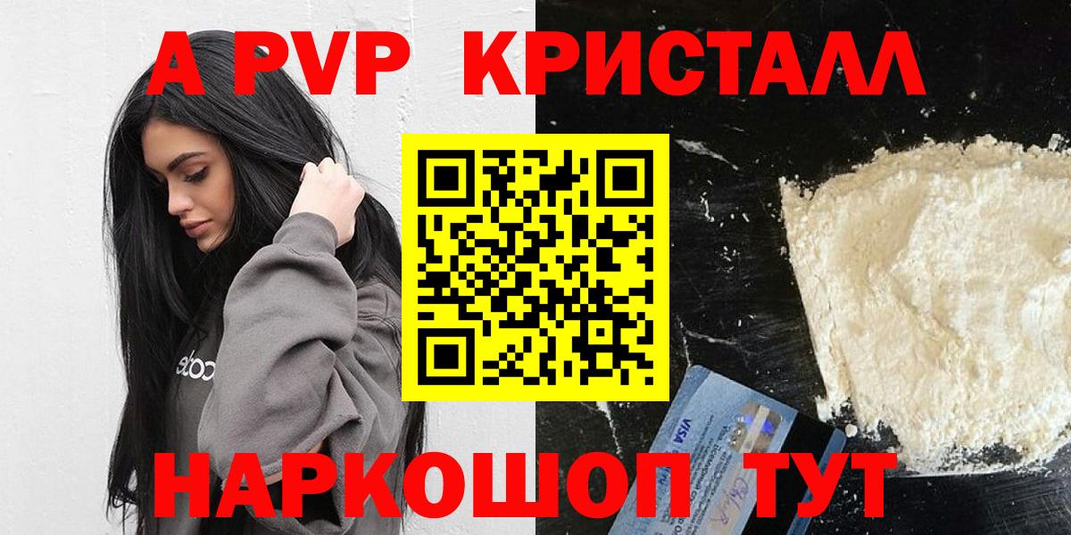 Alfa_PVP Соль  Альфа ПВП СК  Волжск  Вход с VPN 