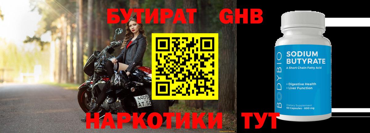 Волжск  Бутират 99%  Вход с VPN 