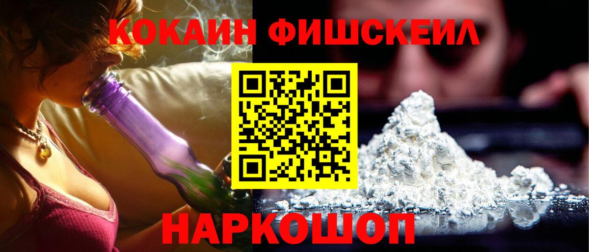 Волжск  COCAIN Columbia  Кокаин Fish Scale  Вход с VPN 