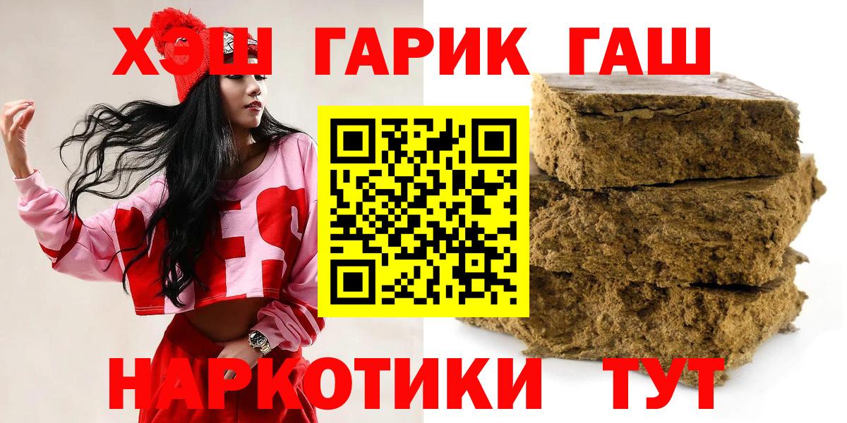 Волжск  ГАШ 40% ТГК  Вход с VPN  ГАШ  Гашиш индика сатива 
