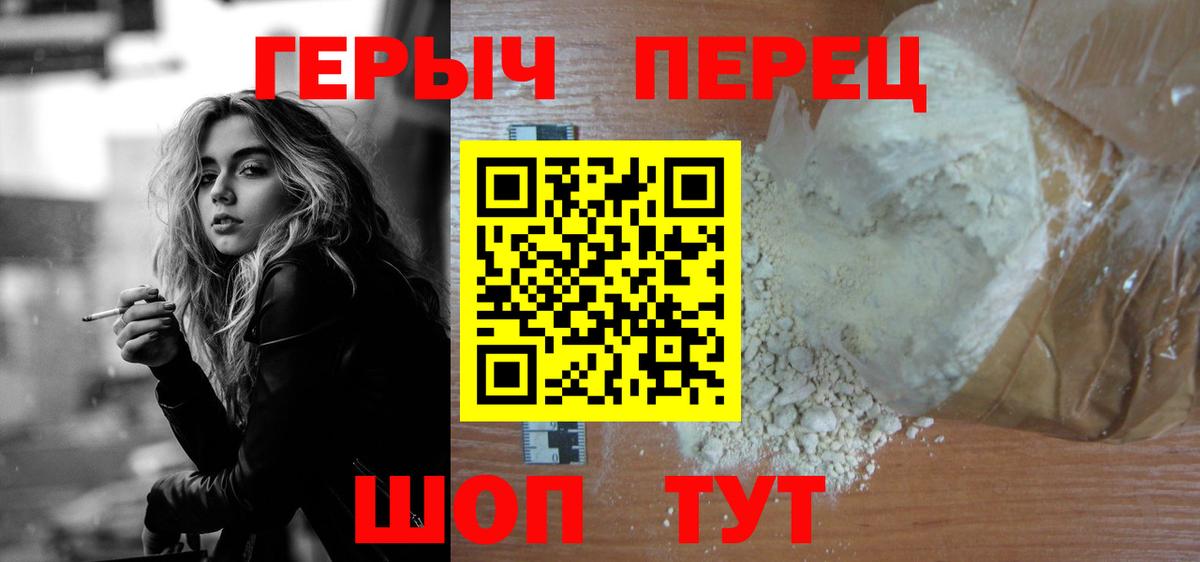 Героин белый  Героин  Волжск  Вход с VPN 