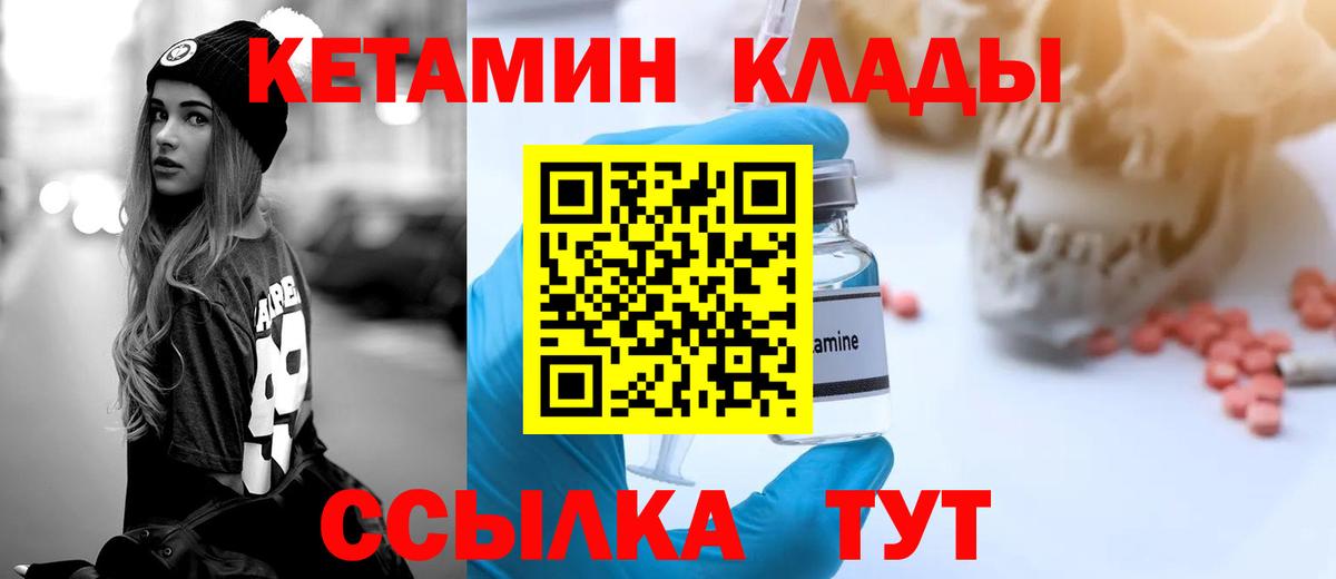 Кетамин VHQ  Вход с VPN  Волжск 