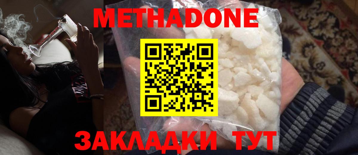 МЕТАДОН белоснежный Волжск