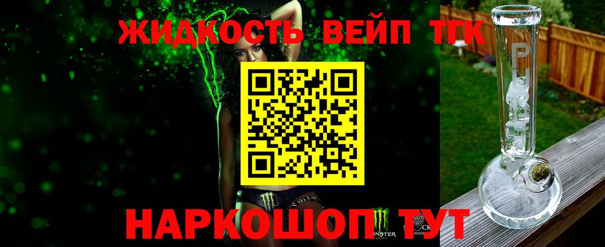 Дистиллят ТГК вейп Волжск